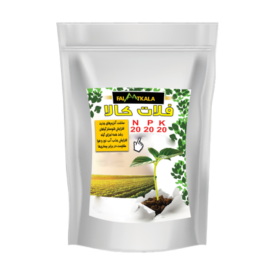 کود کامل  NPK 20 20 20 + TE  فلات کالا وزن 500 گرم