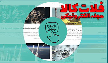 مجله الکترونیکی فلات کالا